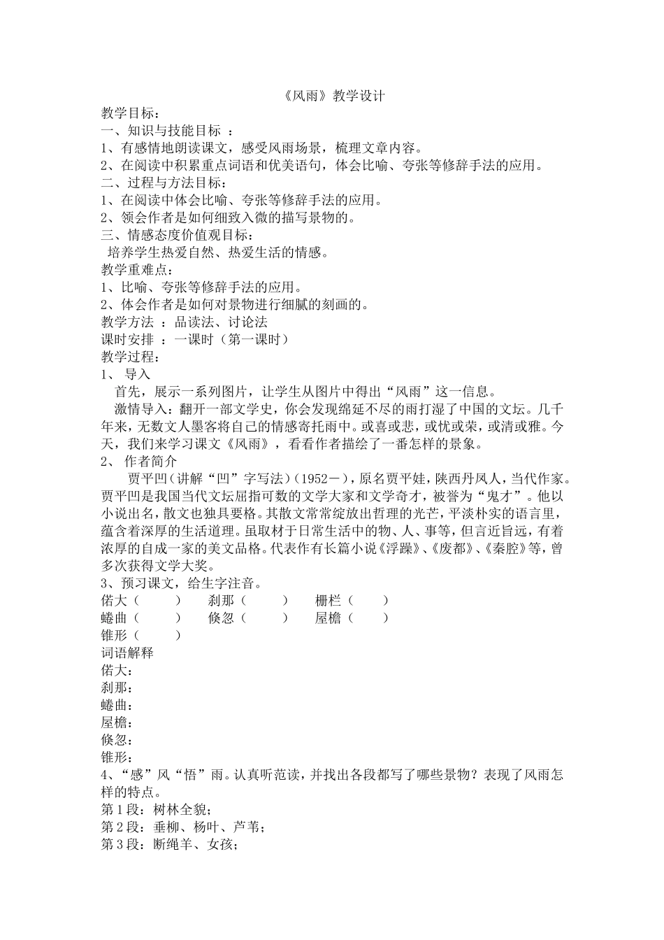 七年级上册13《风雨》_第1页