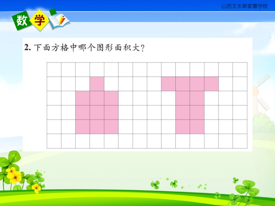 比较图形的面积 (2)_第3页
