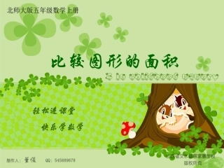 比较图形的面积 (2)