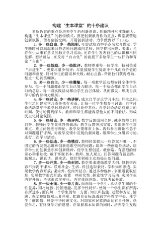构建生本课堂的建议