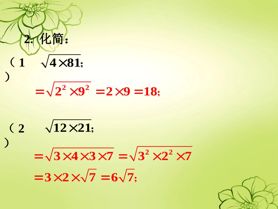 随堂练习1-二次根式的性质_第2页