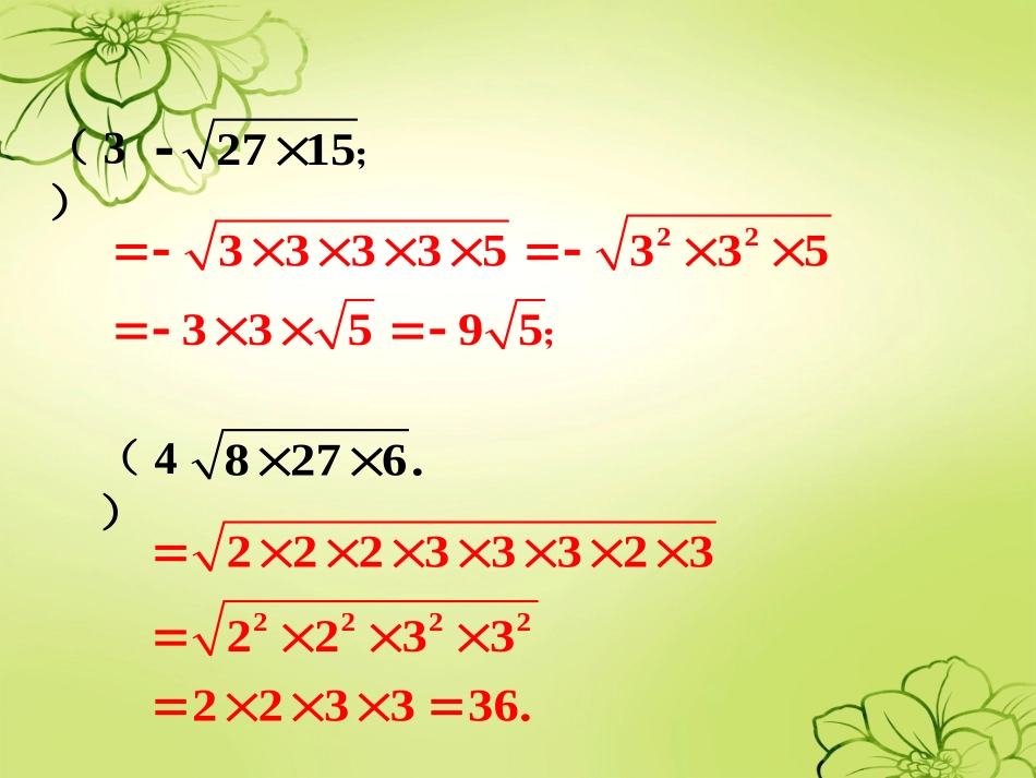 随堂练习1-二次根式的性质_第3页