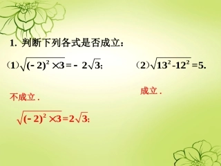 随堂练习1-二次根式的性质