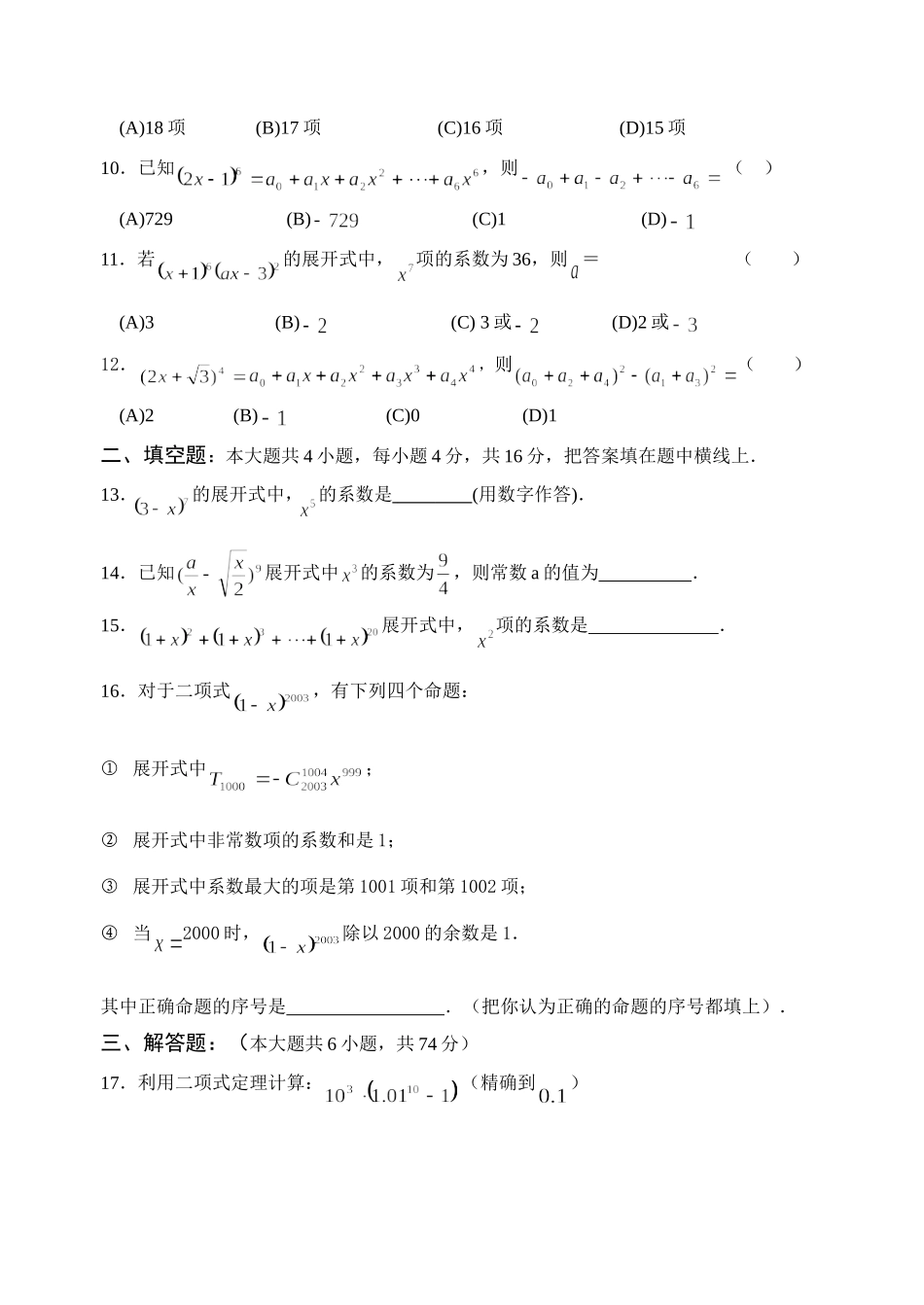 二项式定理测试_第2页