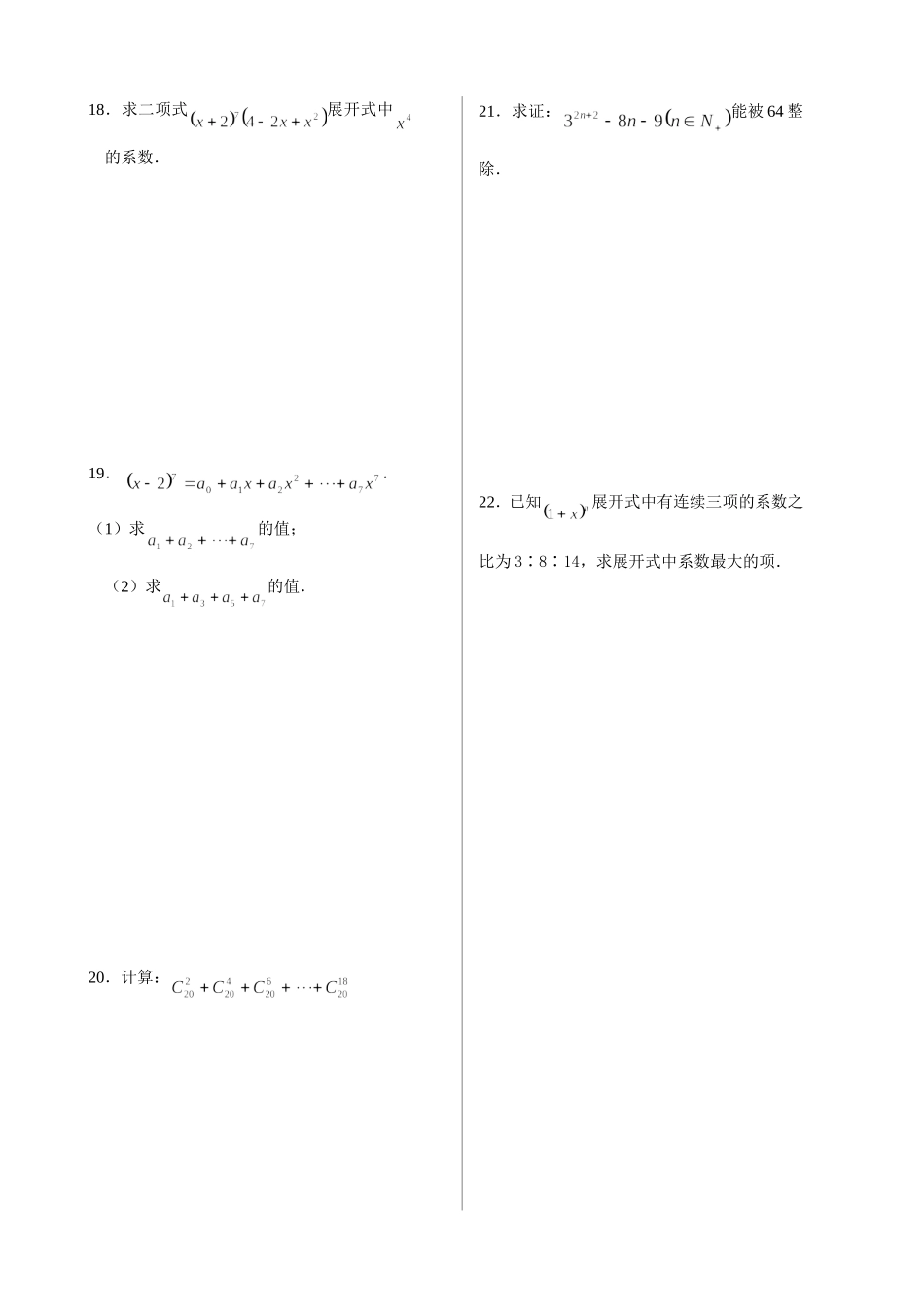 二项式定理测试_第3页