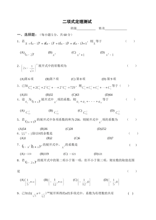 二项式定理测试
