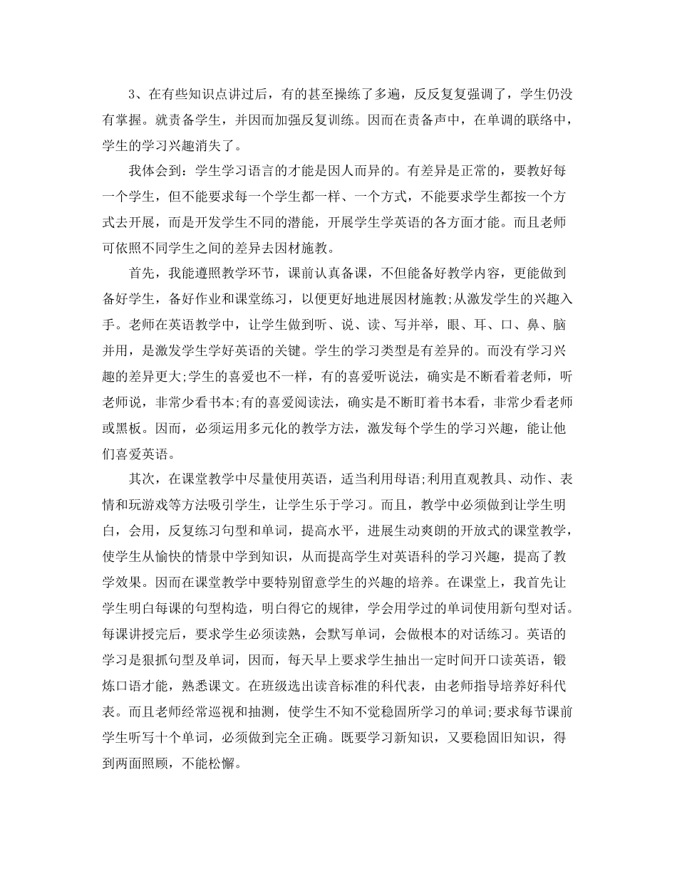 小学英语教师工作参考总结样文合集_第3页