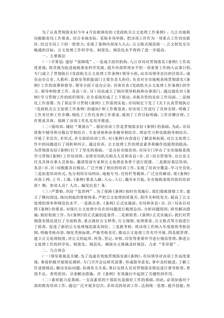 经验交流材料_第1页