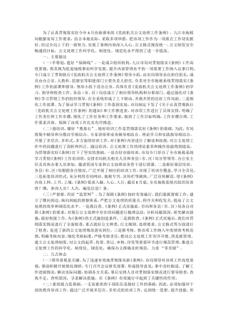 经验交流材料