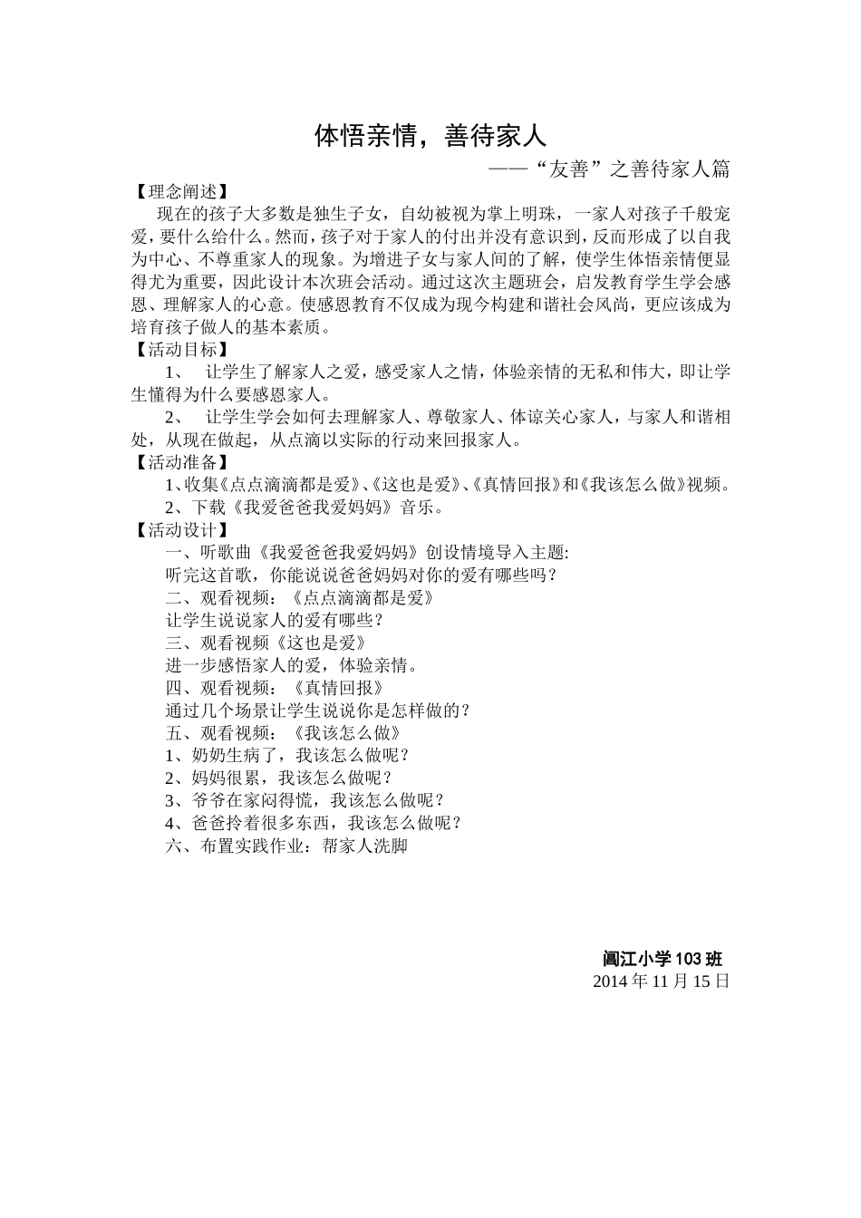 体悟亲情，善待家人_第1页