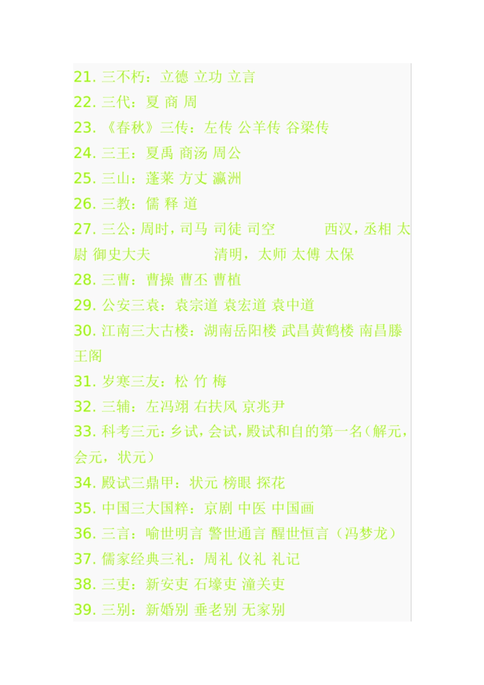 文学常识集锦_第2页