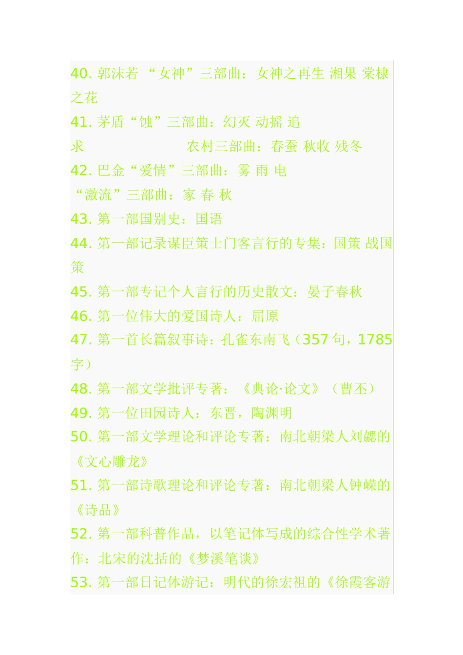 文学常识集锦_第3页