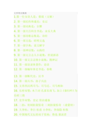 文学常识集锦