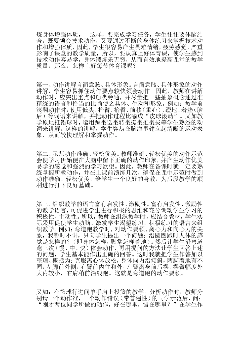 如何提高体育课的教学质量_第2页