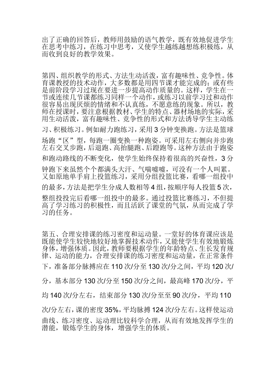 如何提高体育课的教学质量_第3页