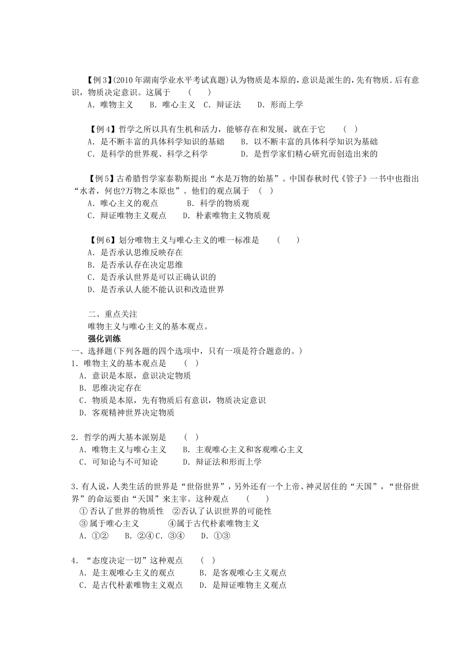 学考复习学案必修4_第2页