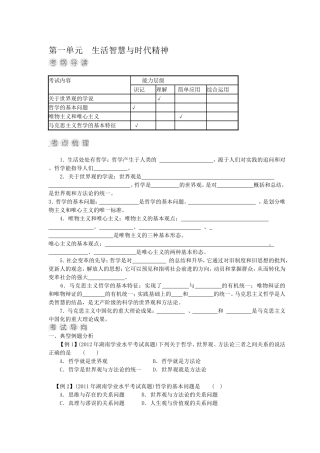 学考复习学案必修4