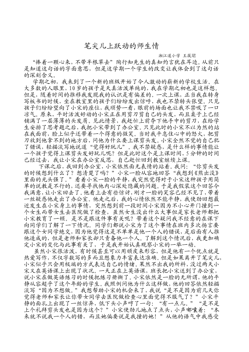 笔尖儿上跃动的师生情_第1页