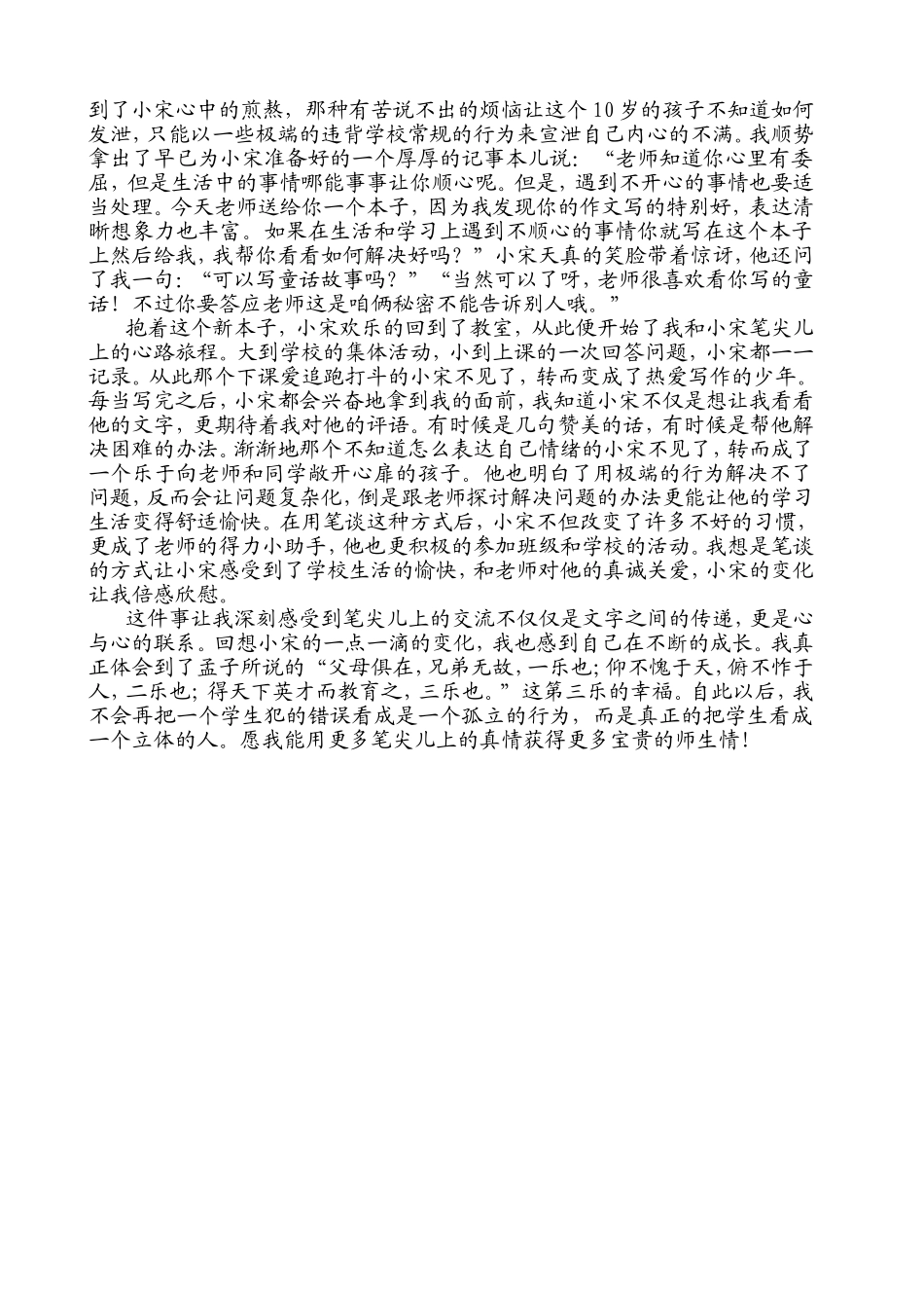 笔尖儿上跃动的师生情_第2页