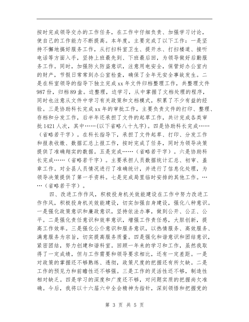 9月公务员试用期工作总结_第3页