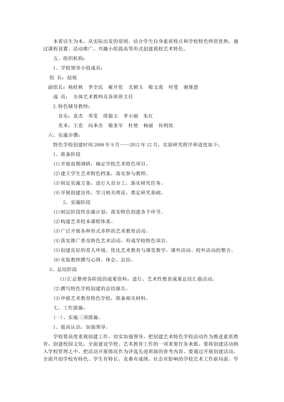 南部县建兴小学创艺术特色学校方案_第2页