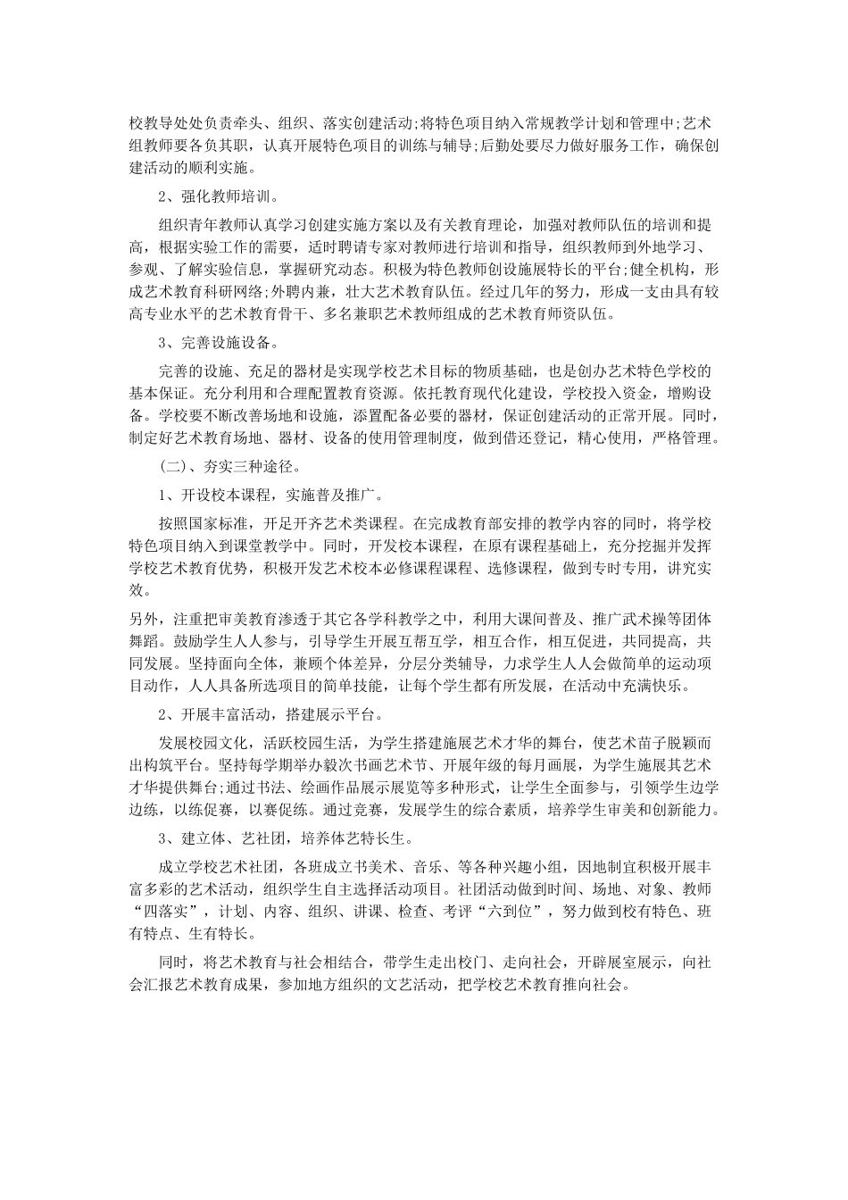 南部县建兴小学创艺术特色学校方案_第3页