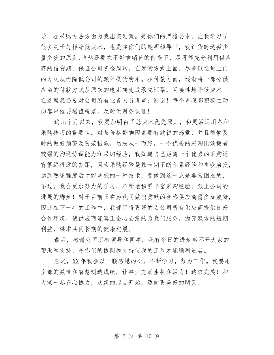 2024年个人年底总结与2024年个人年度工作总结汇编_第2页