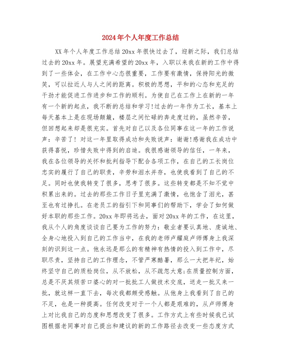 2024年个人年底总结与2024年个人年度工作总结汇编_第3页