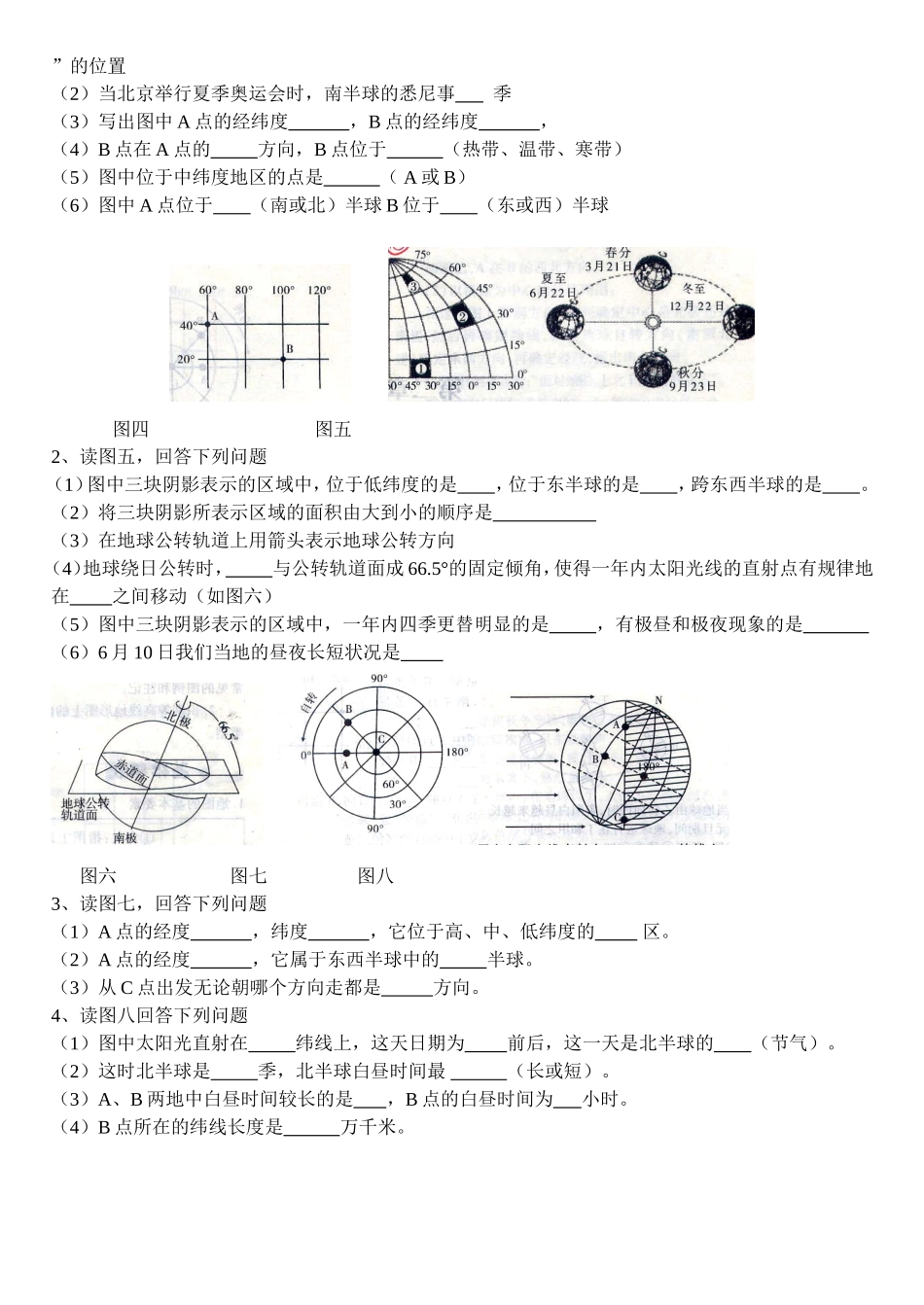 2013年下期第一次联考九年级地理试题_第2页