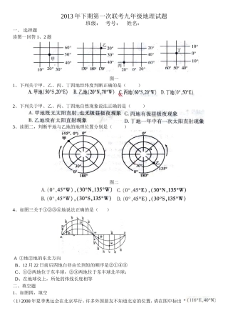 2013年下期第一次联考九年级地理试题