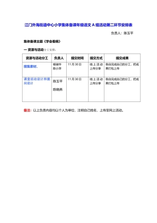五年级语文协作小组第二环节任务分工（A组）(2)