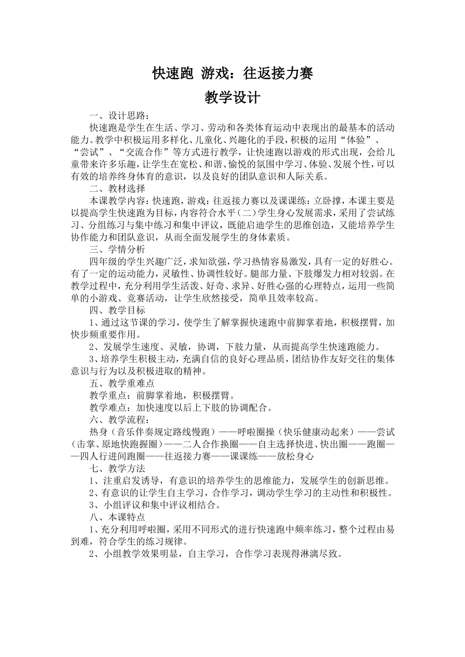 快速跑、游戏：往返跑接力(1)_第1页