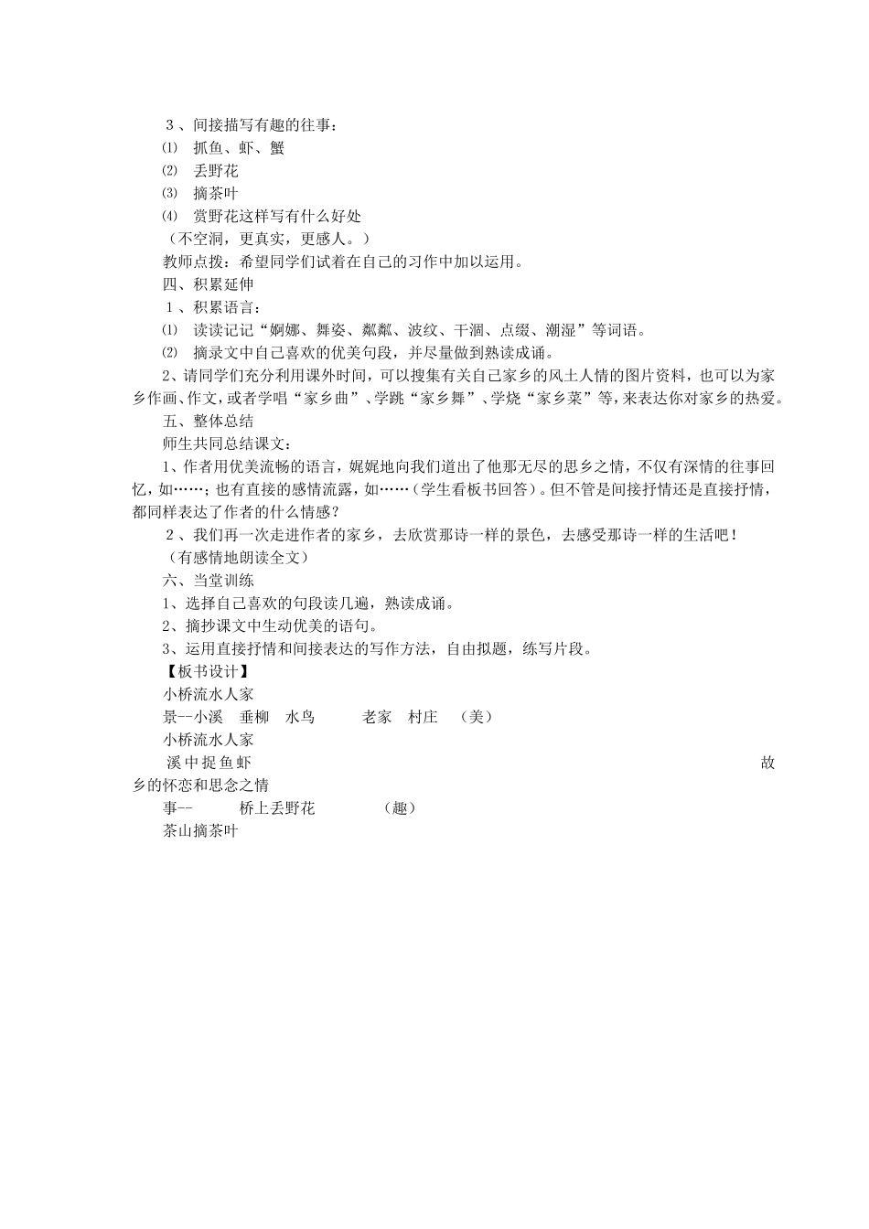 《小桥流水人家》教学设计_第2页
