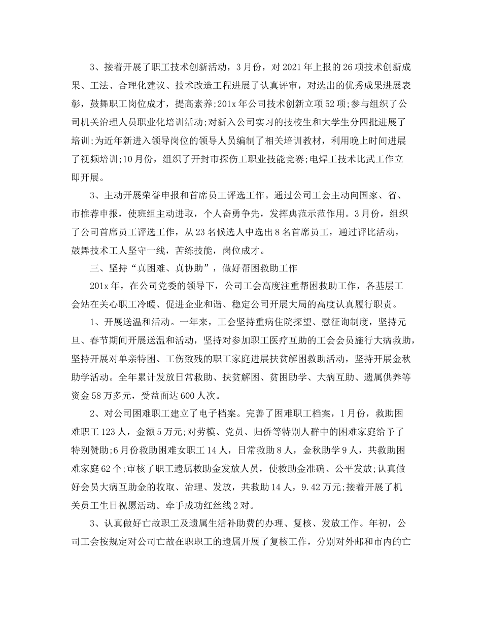 工会工作参考总结及年工作思路_第3页