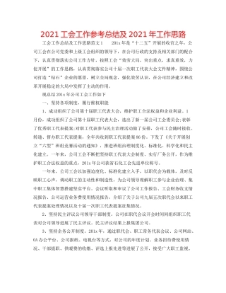 工会工作参考总结及年工作思路