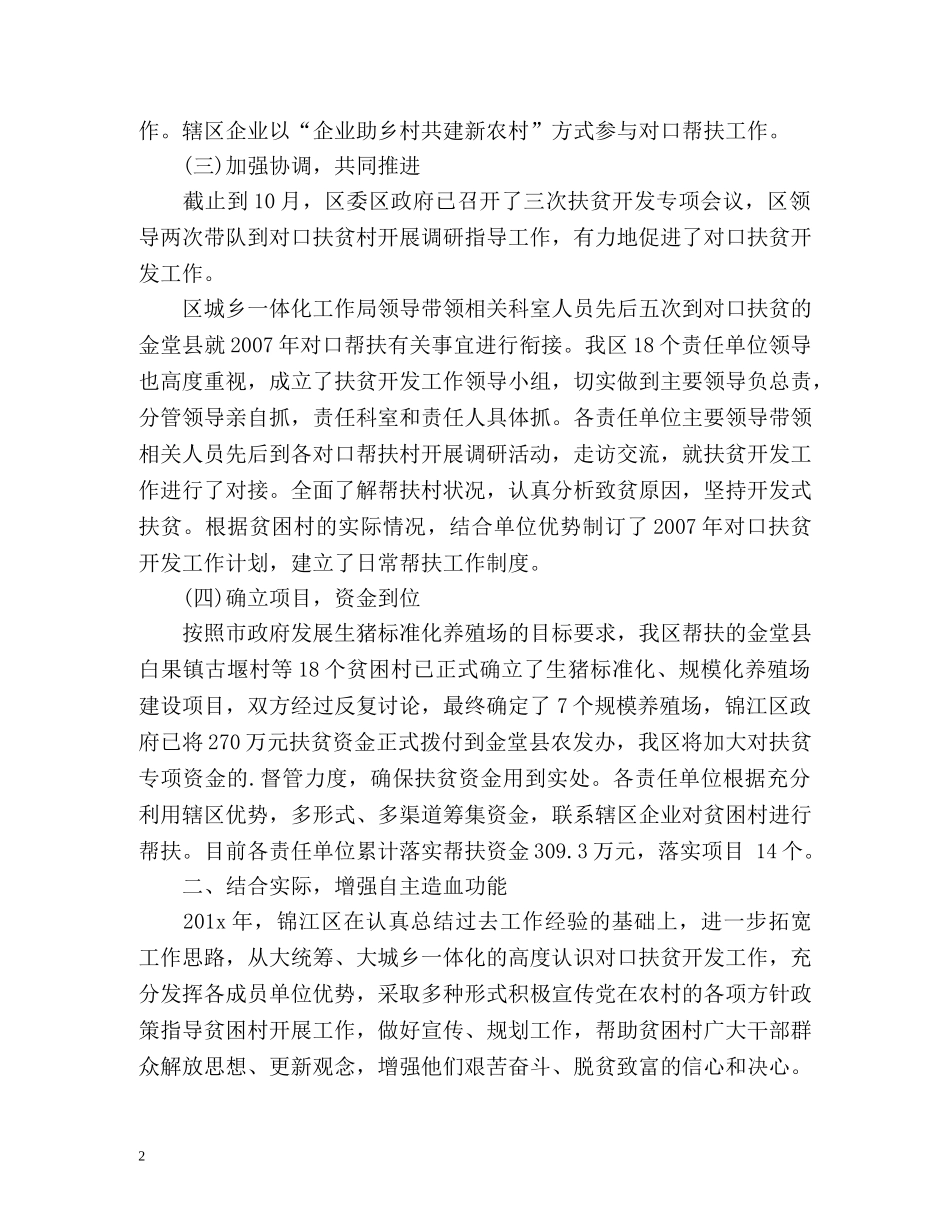 对口扶贫工作总结 _第2页