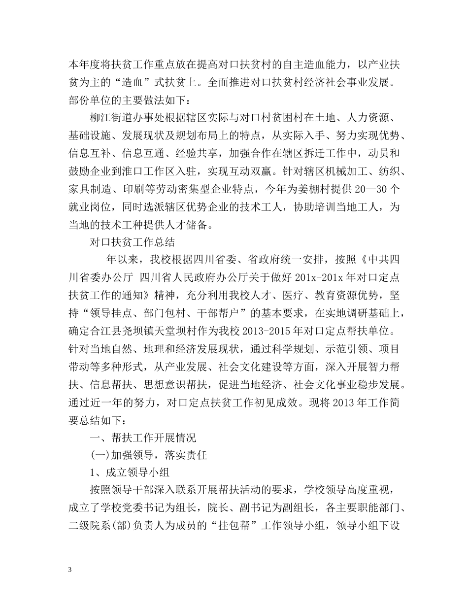 对口扶贫工作总结 _第3页