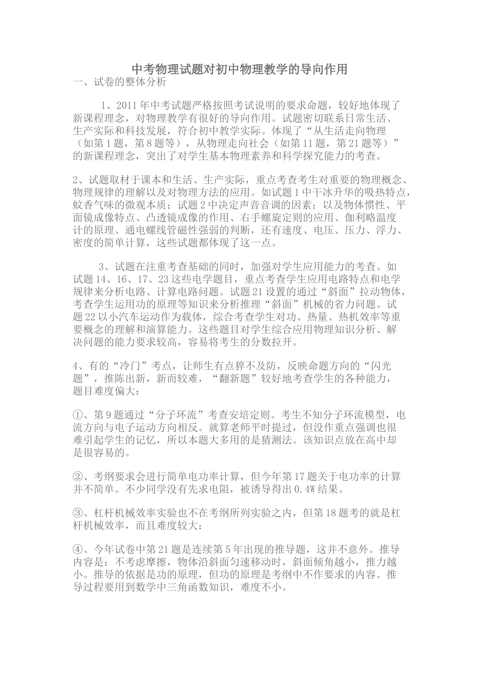中考物理试题对初中物理教学的导向作用_第1页