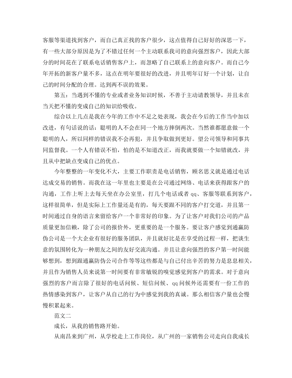电话销售年底工作总结格式范文 _第2页