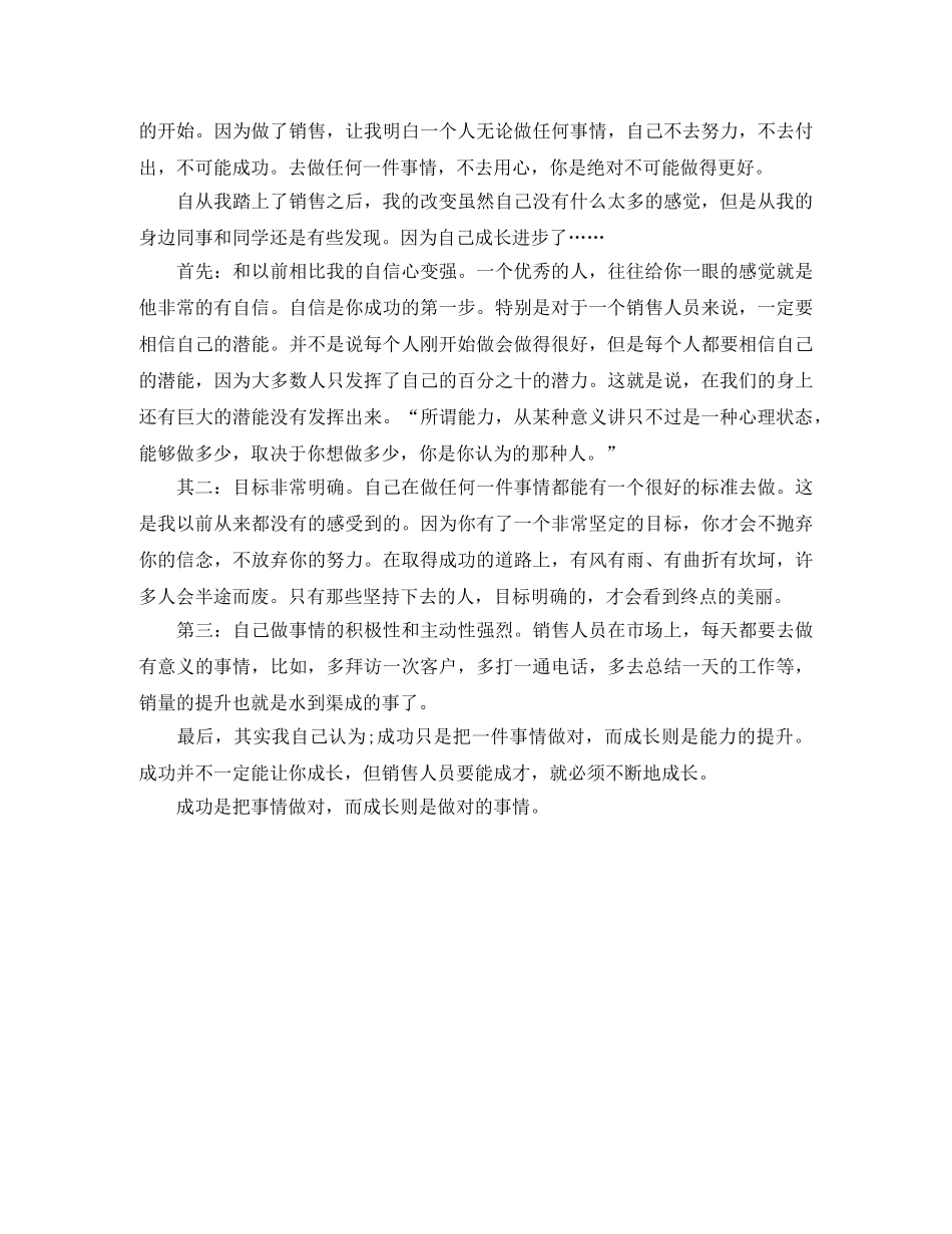 电话销售年底工作总结格式范文 _第3页