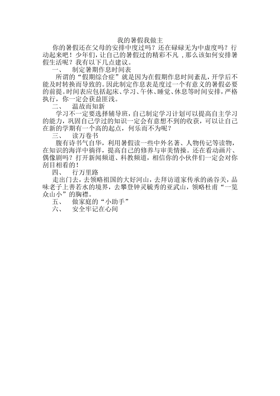 怎样过一个有意义的暑假_第1页