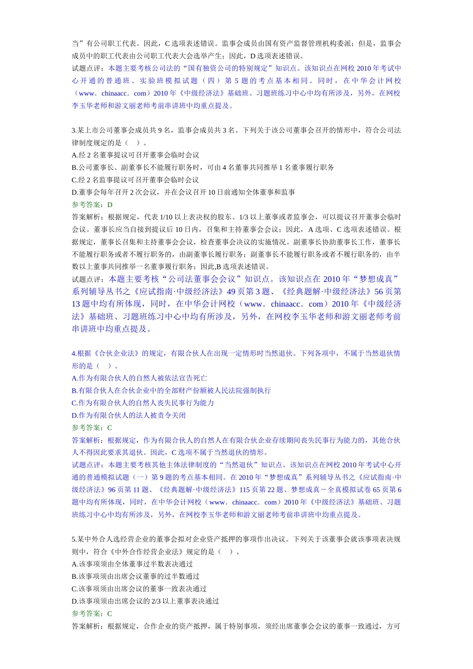 中级会计职称考题之经济法_第2页