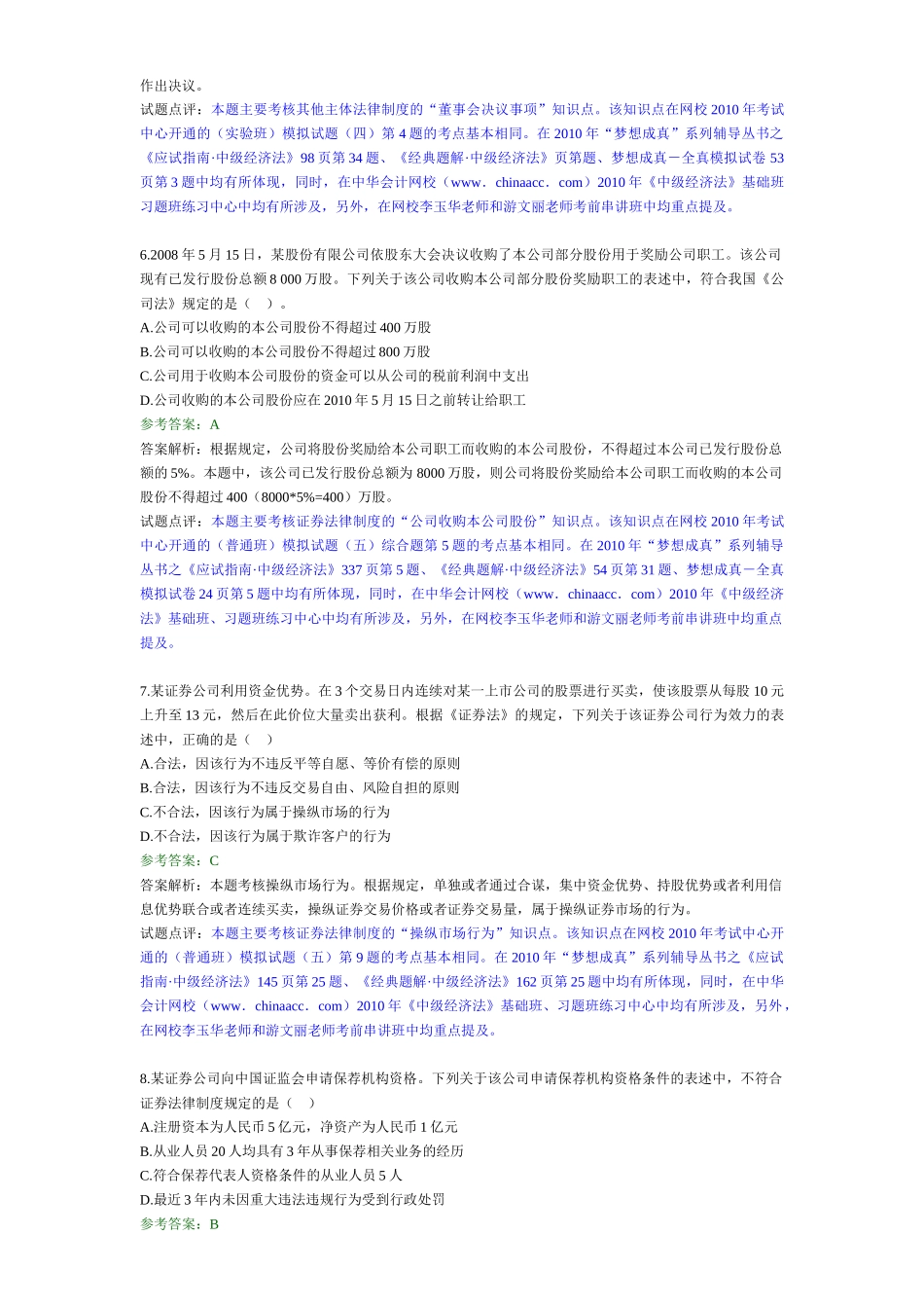 中级会计职称考题之经济法_第3页