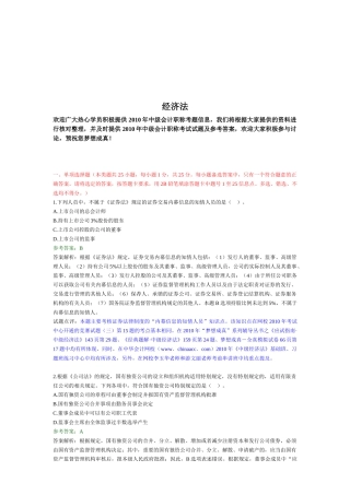 中级会计职称考题之经济法