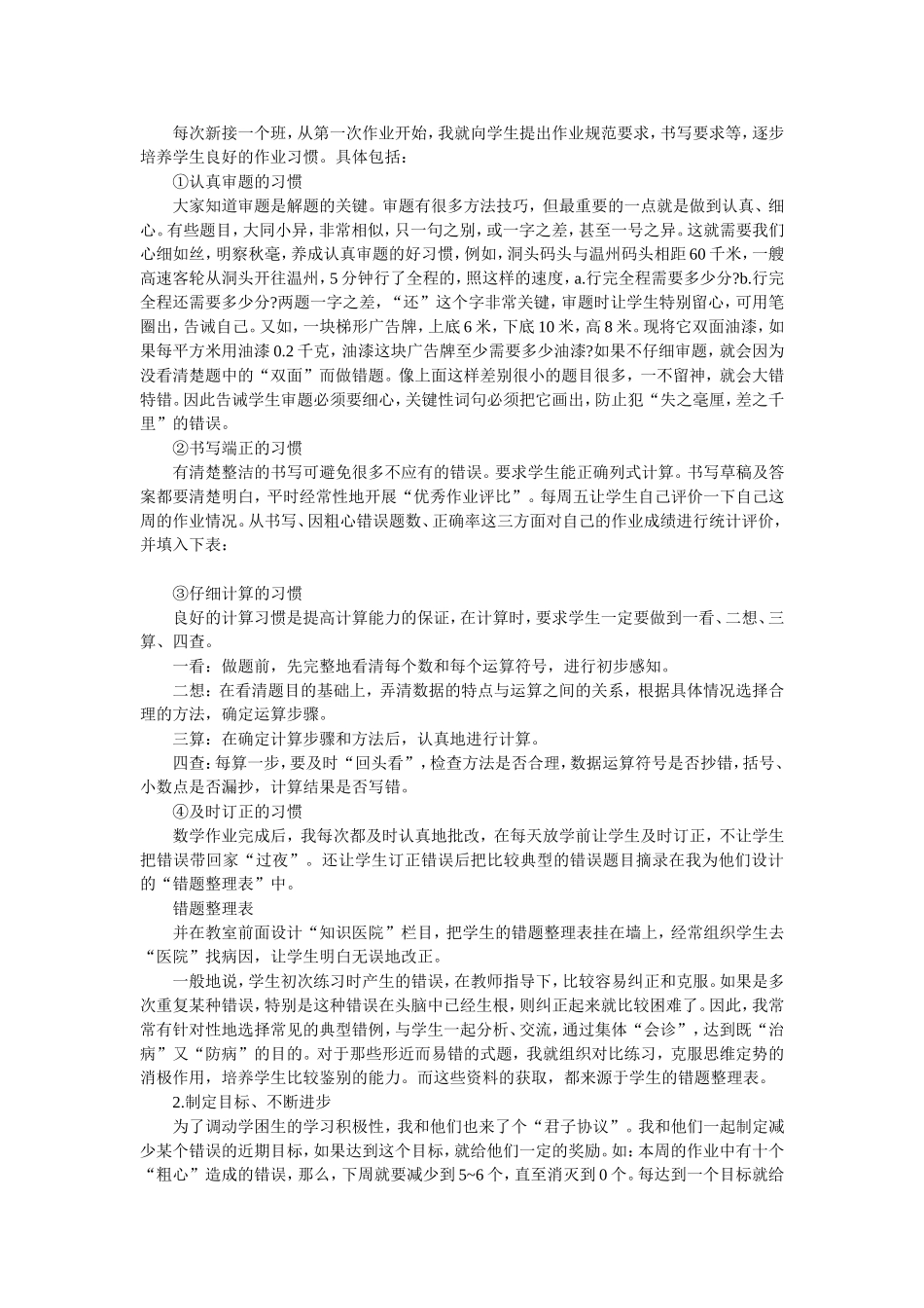 学生粗心大意的成因及对策_第2页