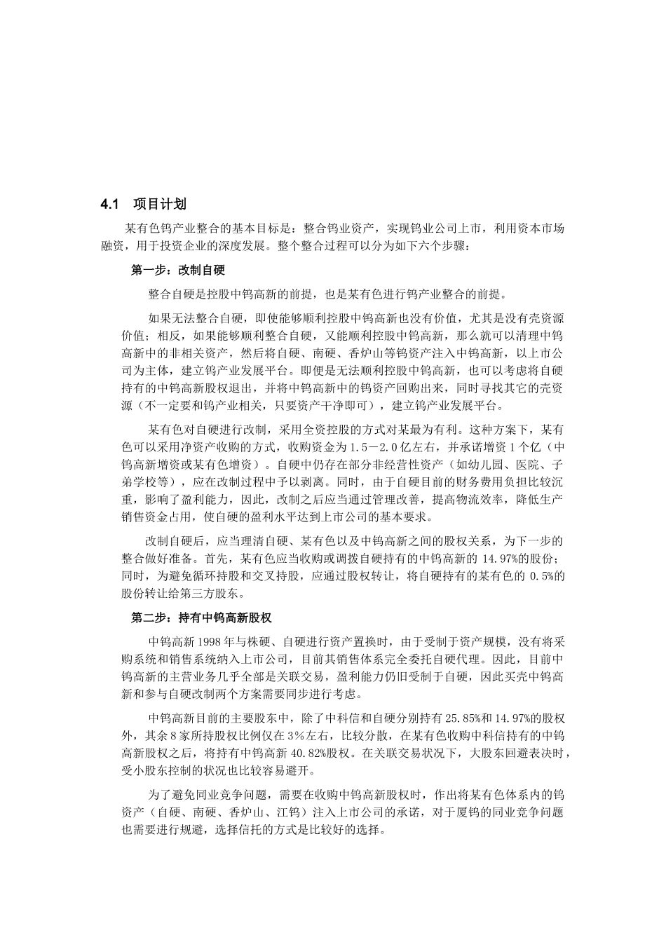 资金安排计划与回款期_第1页