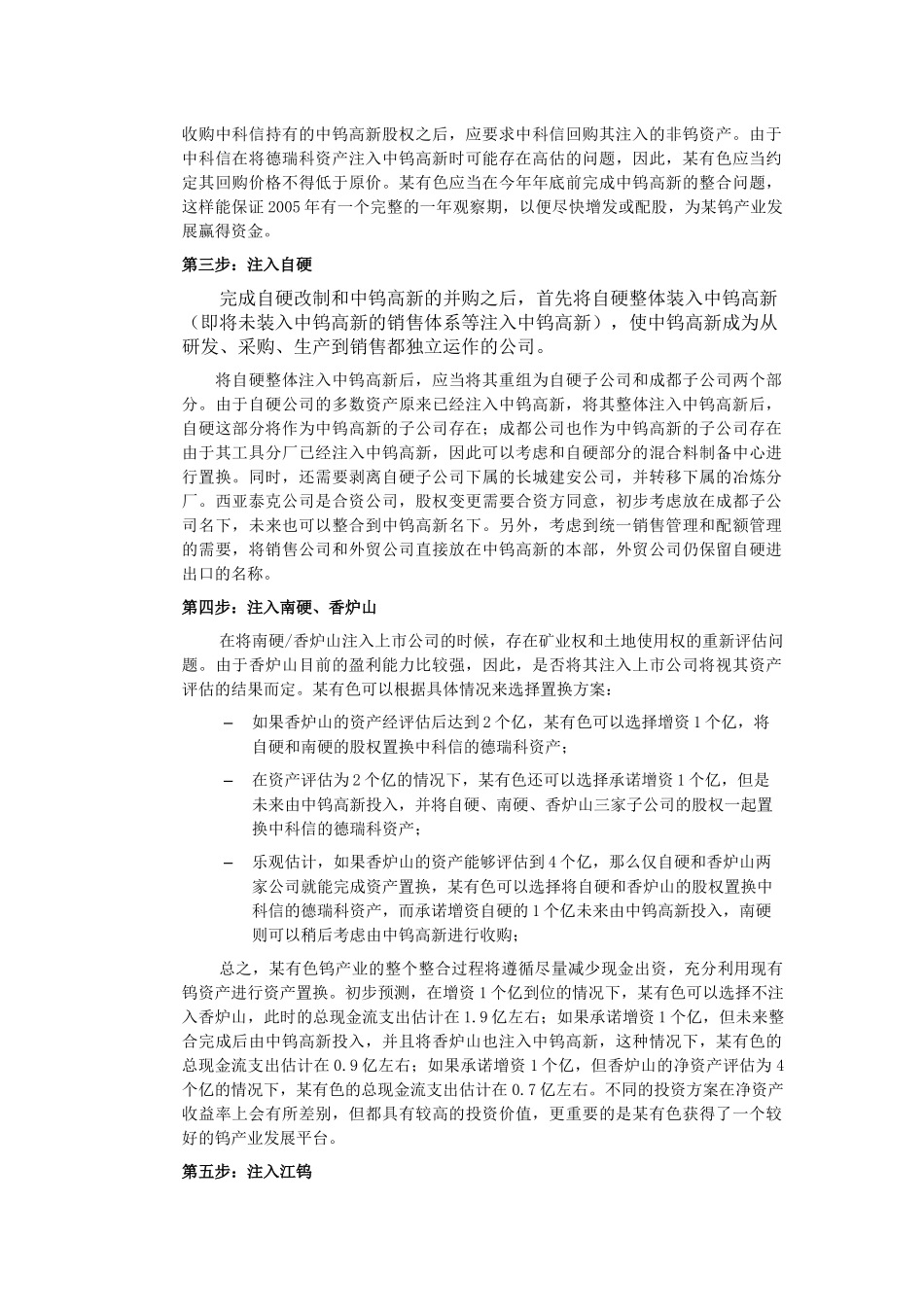 资金安排计划与回款期_第2页