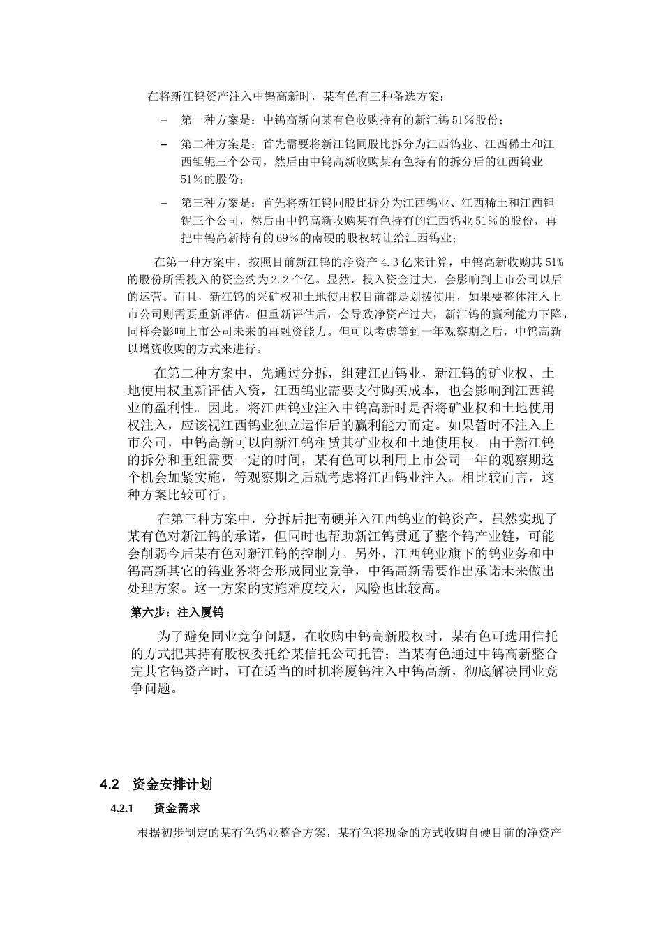 资金安排计划与回款期_第3页