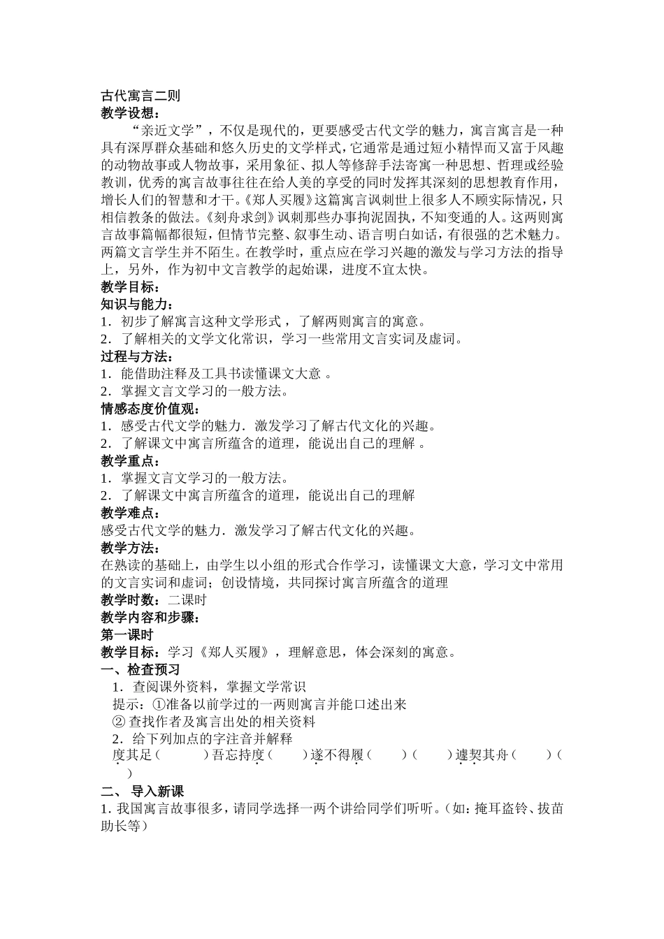 古代寓言二则_第1页