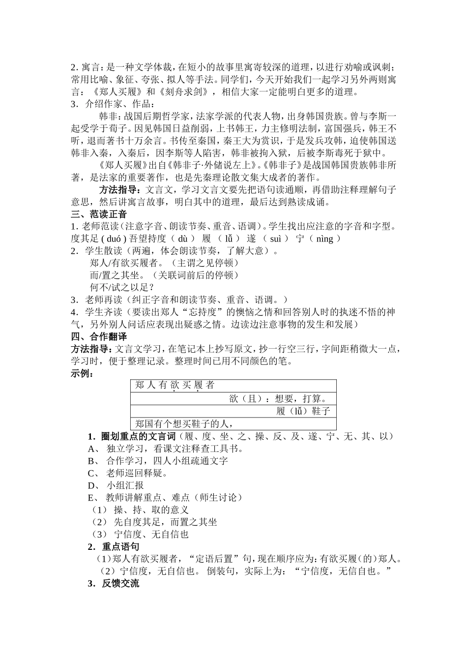 古代寓言二则_第2页